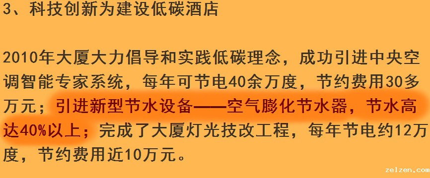 华体汇体育中心地址在哪里节水器在山东大厦应用效果