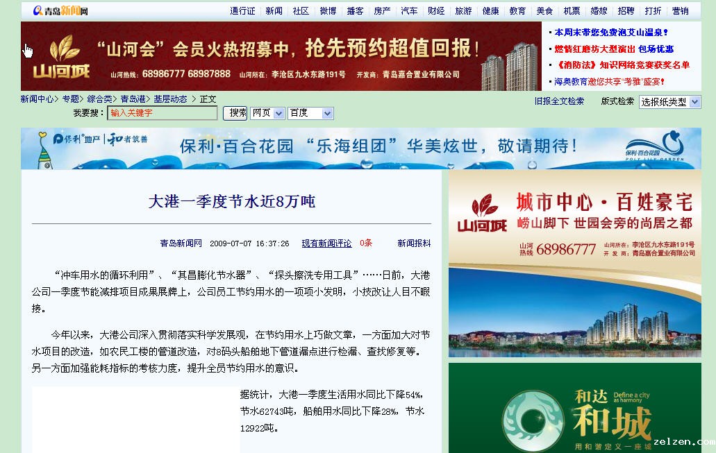 青岛新闻网介绍华体汇体育中心地址在哪里节水器在青岛港的应用