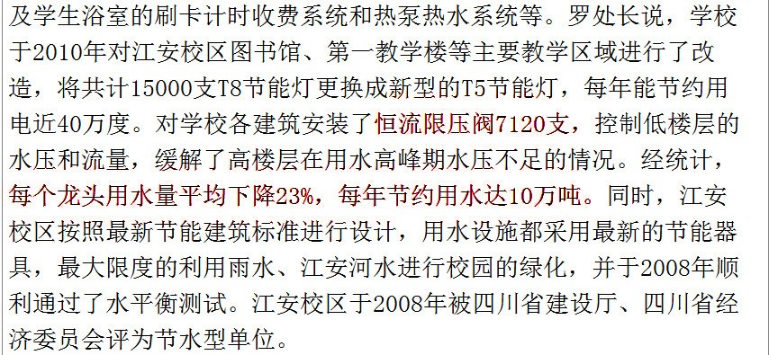 四川高校后勤网节水华体汇体育中心地址在哪里节水器效果