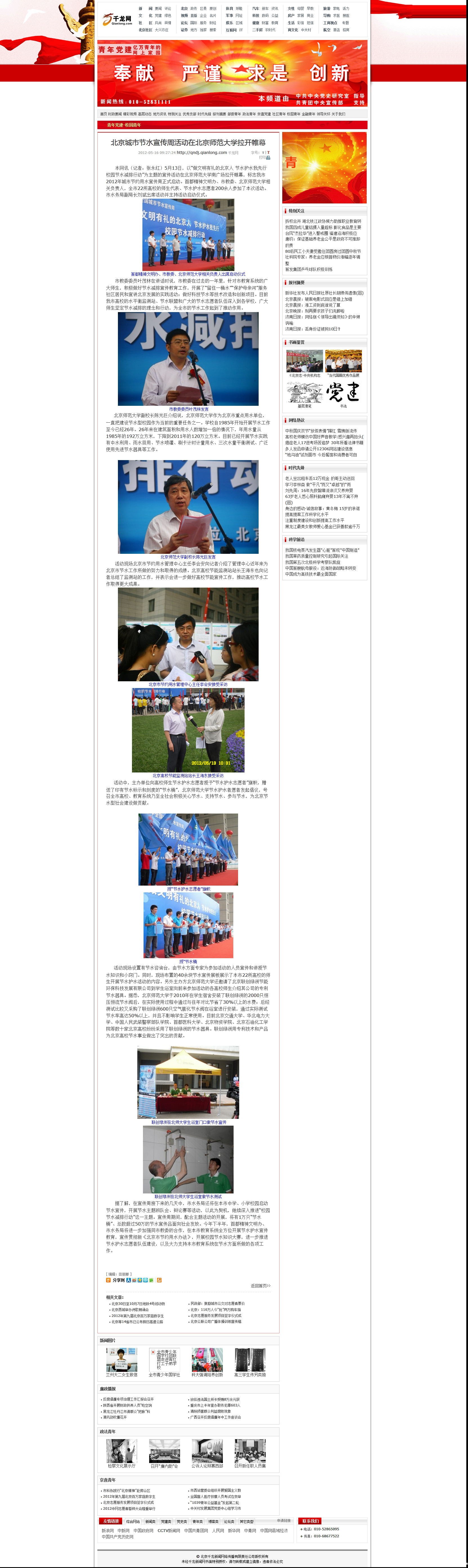 北京城市节水宣传周推介华体汇体育中心地址在哪里节水器