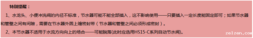 QRS节水器安装提示