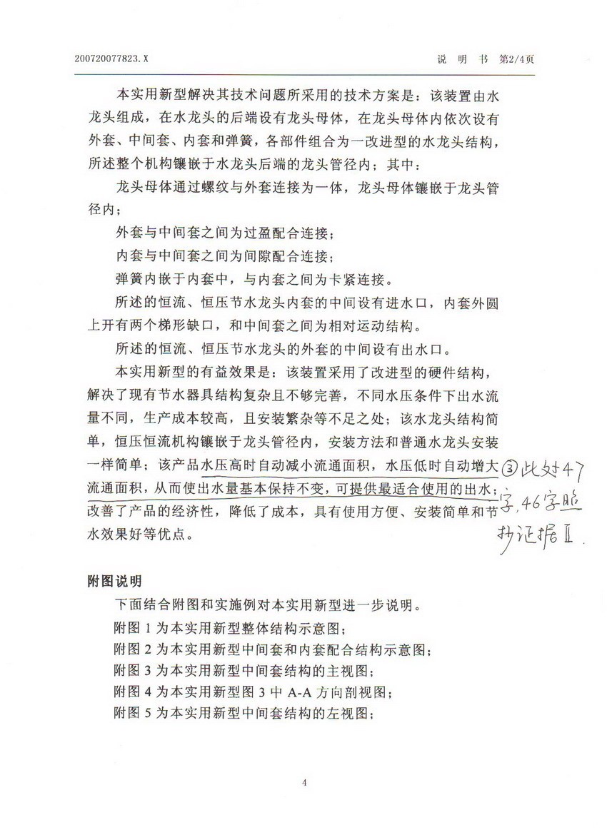 上海济辰张维勇专利说明书抄袭华体汇体育中心地址在哪里2 上海济辰张维勇专利说明书抄袭华体汇体育中心地址在哪里2