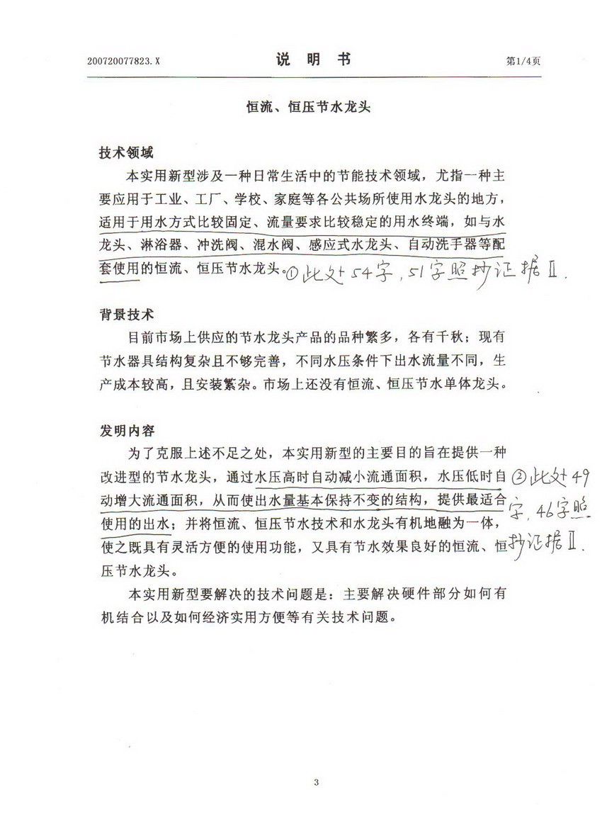 上海济辰张维勇专利说明书抄袭华体汇体育中心地址在哪里 上海济辰张维勇专利说明书抄袭华体汇体育中心地址在哪里