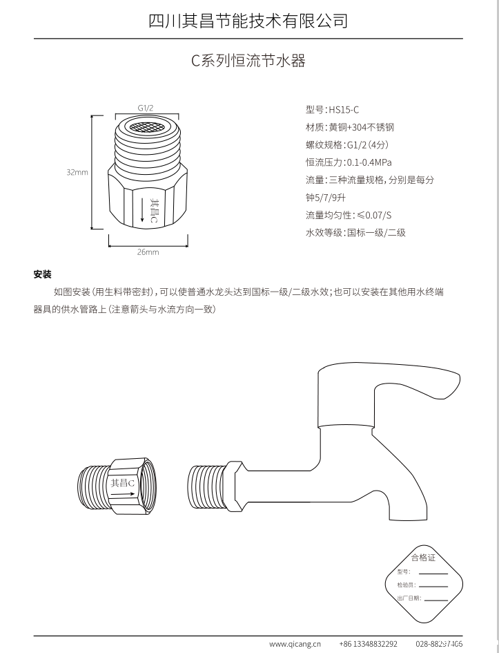 C系列恒流节水阀安装说明书